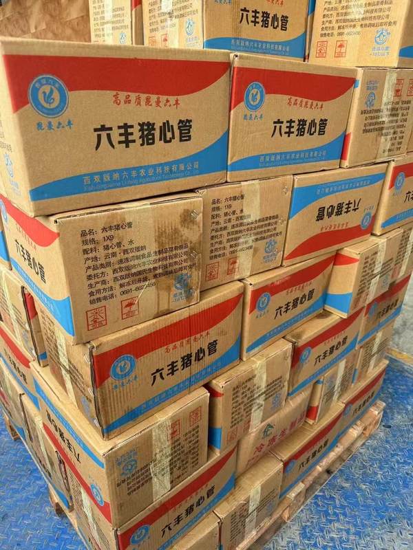 新合发猪心管(昆曼六丰)